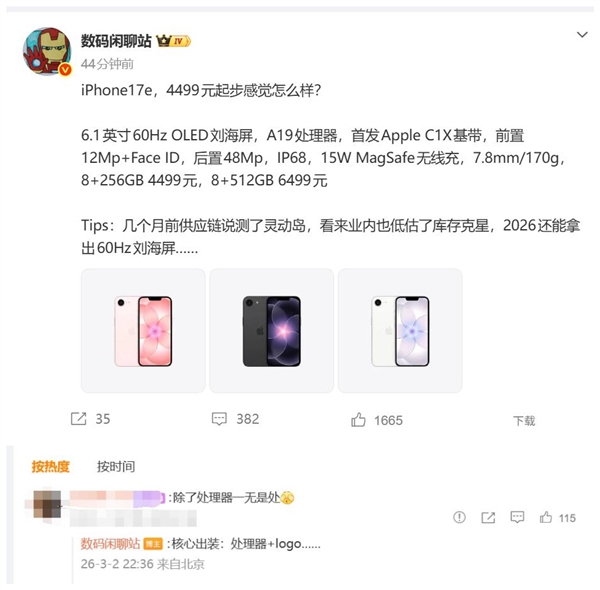 2026年竟还有60Hz手机!iPhone17e引争议网友吐槽:除了处理器一无是处