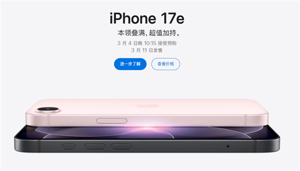 iPhone17e发布了我都替苹果发愁