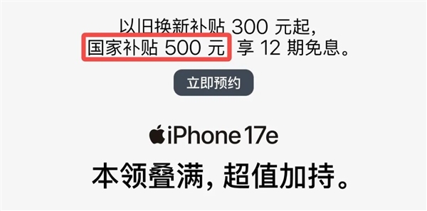 iPhone17e发布了我都替苹果发愁