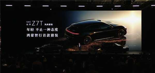 还有大惊喜!余承东官宣尚界Z7T:最年轻态的猎装车来了