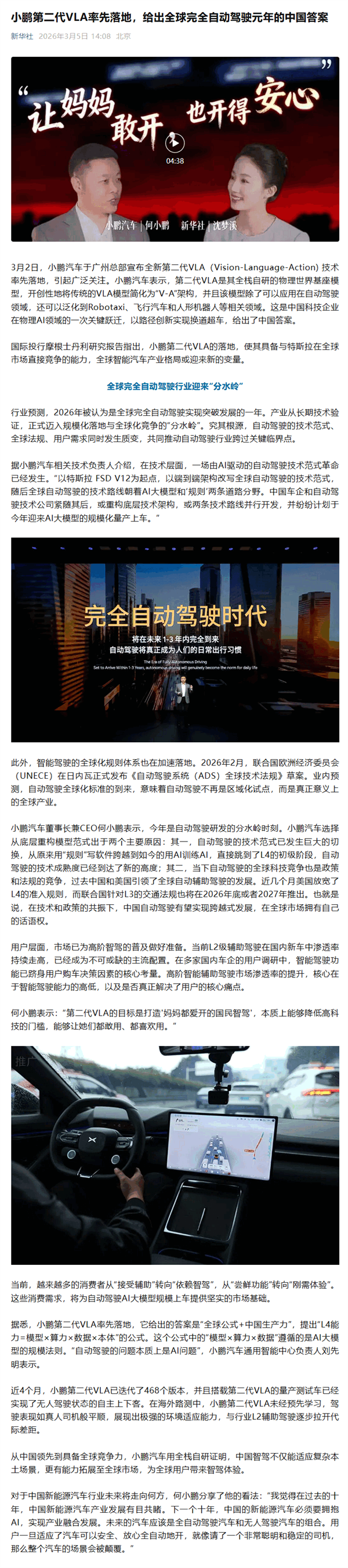 全球范围竞争特斯拉!何小鹏:今年是自动驾驶研发的分水岭