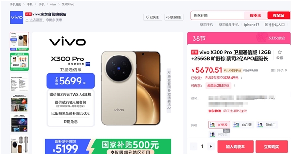 最强天玑影像旗舰!vivoX300Pro全系新增卫星通信版:5699元起