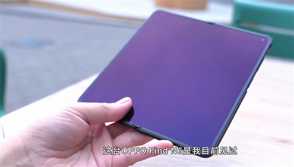 OPPOFindN6和友商折叠屏对比:折痕差距高下立判