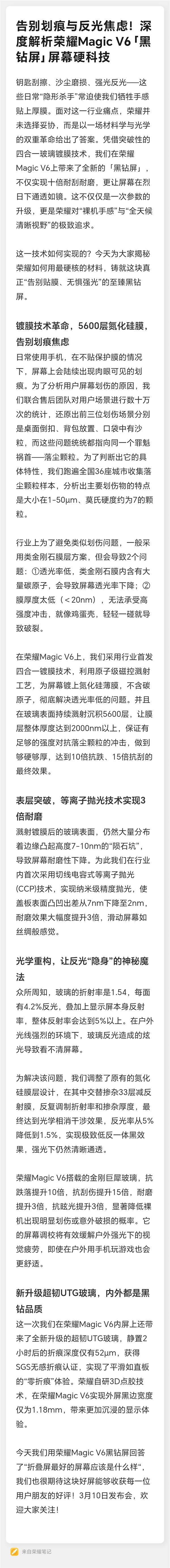十倍耐刮耐磨!荣耀MagicV6首发黑钻屏:告别贴膜与反光焦虑