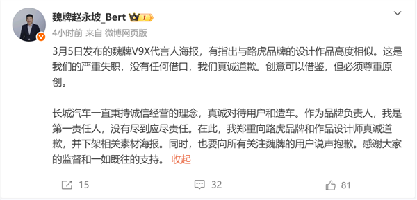 V9X海报被指抄袭路虎设计魏牌CEO:我们的严重失职没有任何借口