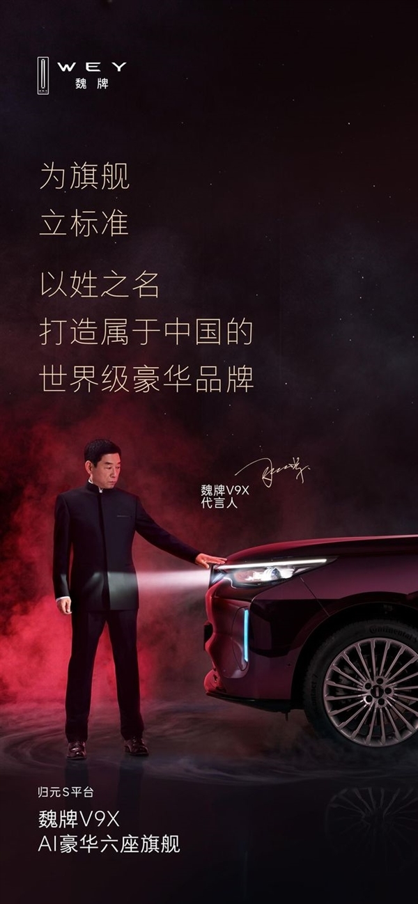 V9X海报被指抄袭路虎设计魏牌CEO:我们的严重失职没有任何借口