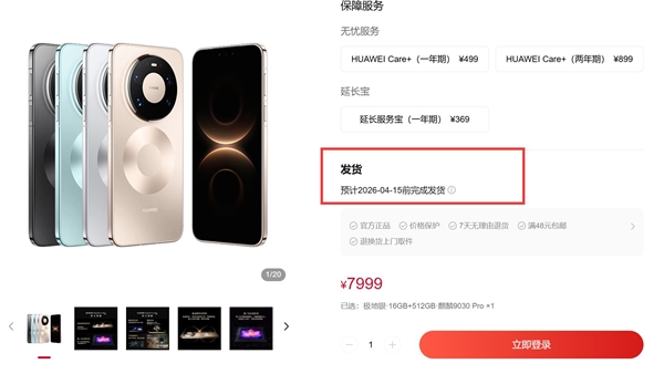 麒麟9030产能火力全开!华为Mate80系列销量激增:已突破400万台