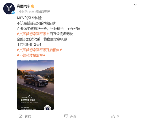 30万级唯一满血华为MPV!岚图梦想家冠军版3月10日上市预售31.99万