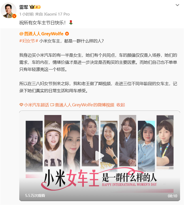 小米女车主都有一个共同特点!雷军:祝所有女车主节日快乐