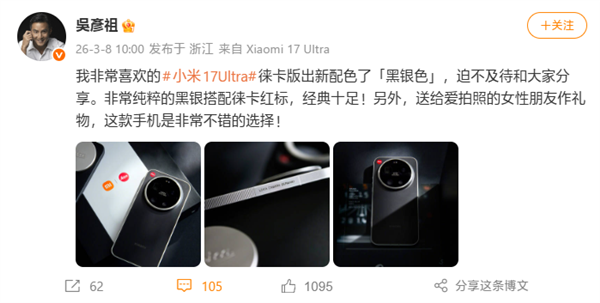吴彦祖开箱小米17Ultra徕卡版黑银新配色:经典十足!
