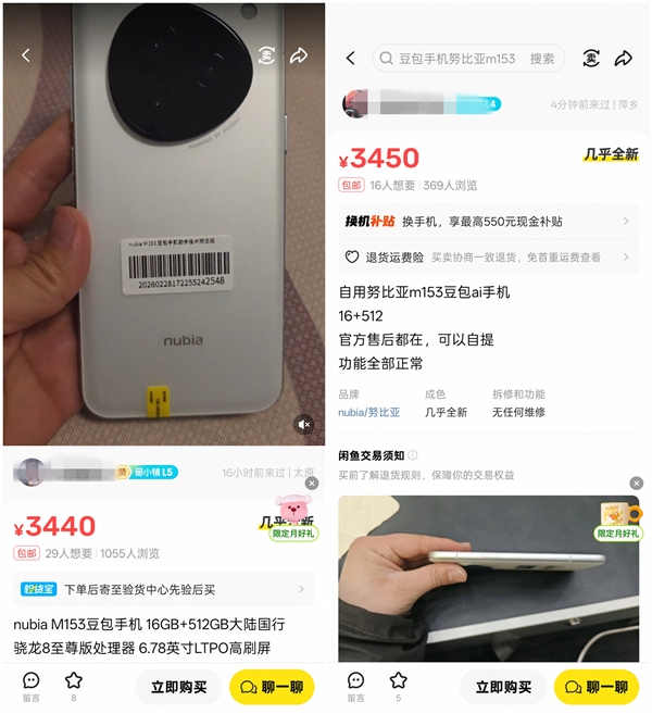 曾被炒到3万元一部!豆包手机闲鱼价格降温:系统更新节奏已调整