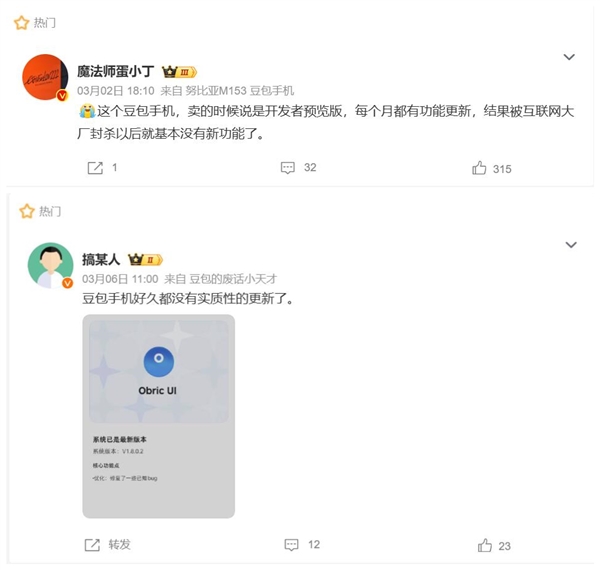 曾被炒到3万元一部!豆包手机闲鱼价格降温:系统更新节奏已调整