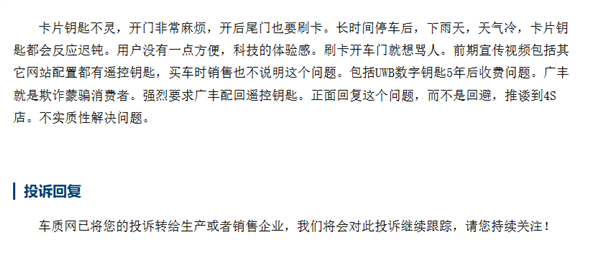 广汽丰田威兰达遭车主集体投诉:不配遥控钥匙送的卡片钥匙频繁失灵