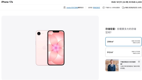 iPhone17e明天首销:4499元起第三方平台已提前破发