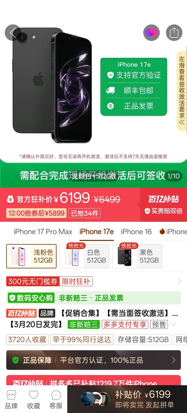 iPhone17e明天首销:4499元起第三方平台已提前破发