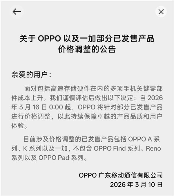 OPPO宣布老机型调价手机全面进入涨价时代