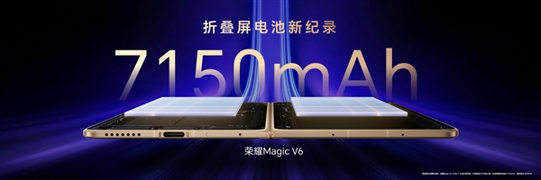 史上最强折叠屏旗舰来了!荣耀MagicV6发布:8999元起