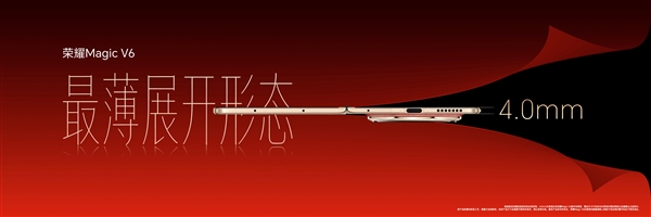 史上最强折叠屏旗舰来了!荣耀MagicV6发布:8999元起