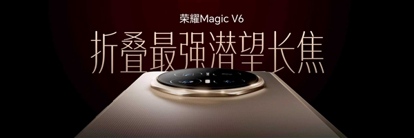 史上最强折叠屏旗舰来了!荣耀MagicV6发布:8999元起