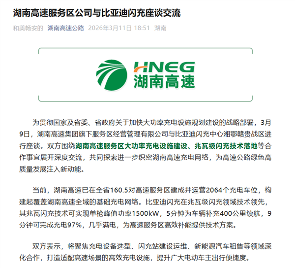 功率1500kW9分钟充满电!已有高速服务区点名要比亚迪闪充桩