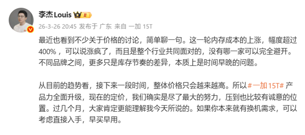 李杰谈手机行业涨价:内存成本涨疯了接下来价格只会越来越高