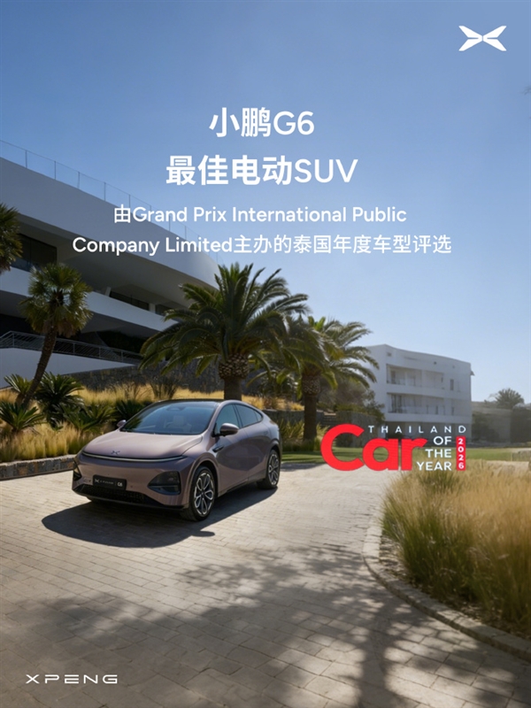 远销全球超40个国家和地区小鹏G6/G9海外连拿大奖