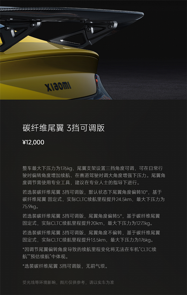 小米SU7Ultra新增暮光玫瑰车漆、三档可调碳纤维尾翼:选装价1.1万、1.2万