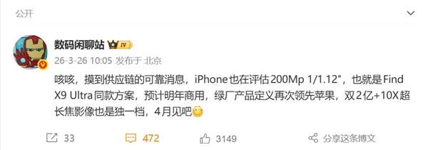 苹果评估2亿像素!照搬OPPO方案比安卓慢了一整年