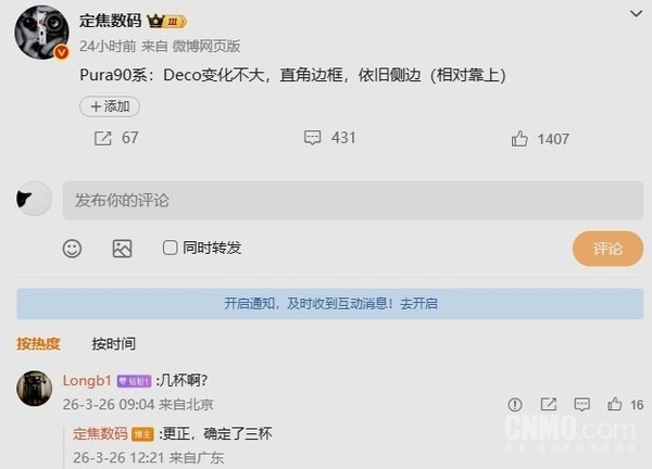 华为Pura90系列外观细节曝光:侧边指纹保留位置上移