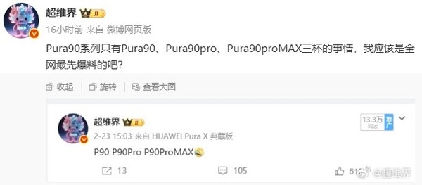 华为Pura90系列外观细节曝光:侧边指纹保留位置上移