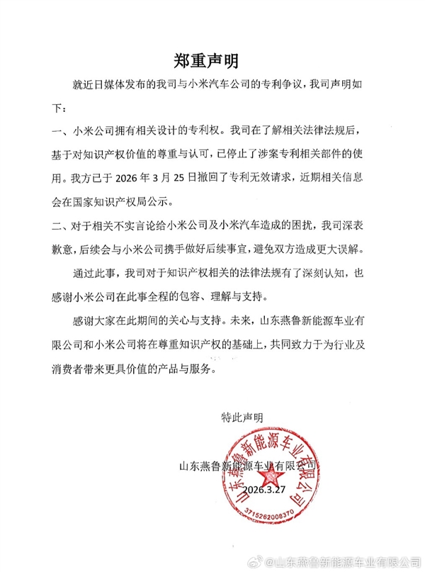 老头乐向小米致歉:已撤回专利无效请求