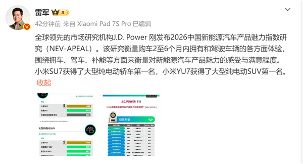 雷军晒成绩:小米SU7、YU7双双第一!