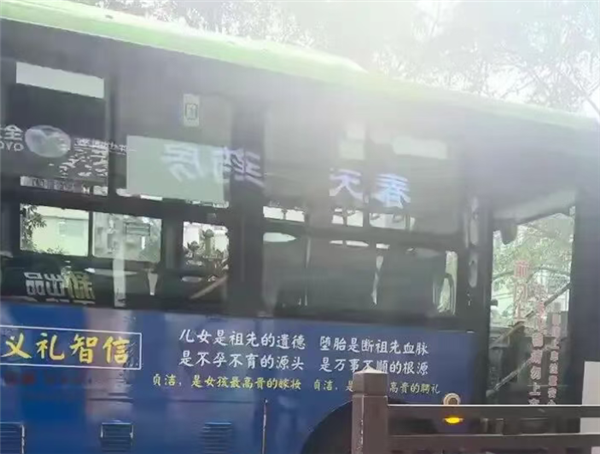 贞洁是女孩最高贵的嫁妆等公交车标语惹争议当地回应:标语已撤下