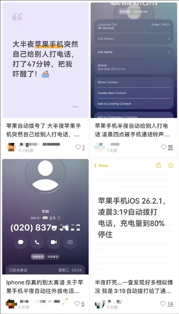 苹果正式回应iPhone半夜偷打电话bug:iOS26.3已修复