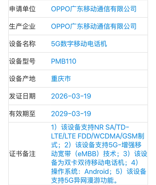 天玑9500性能天花板!一加Ace6至尊版入网:超高刷直屏+8000mAh级电池