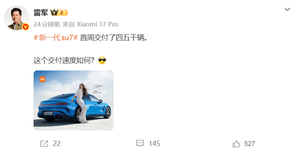 雷军没有食言!新一代小米SU7交付提速首周交付4、5千辆