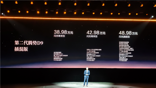 二代刀片电池上车9分钟充饱!第二代腾势D9预售:38.98万起