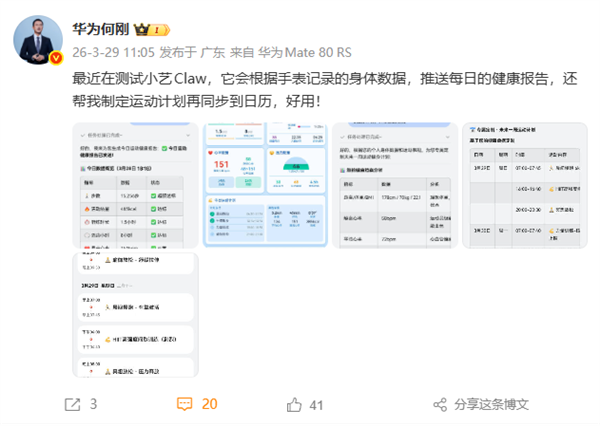 华为鸿蒙手机养龙虾何刚测试小艺Claw:支持制定运动计划好用!