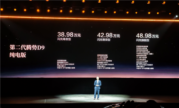 二代刀片电池上车9分钟充饱!第二代腾势D9预售:38.98万起