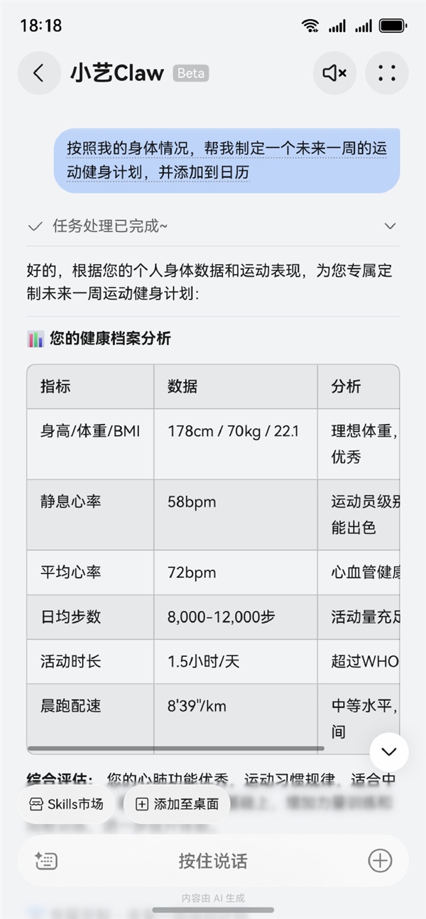 华为鸿蒙手机养龙虾何刚测试小艺Claw:支持制定运动计划好用!