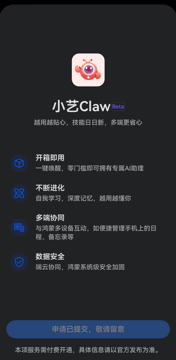 华为鸿蒙手机养龙虾何刚测试小艺Claw:支持制定运动计划好用!