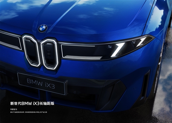 国产新世代宝马iX3官宣:轴距加长108mm、多项中国专属配置