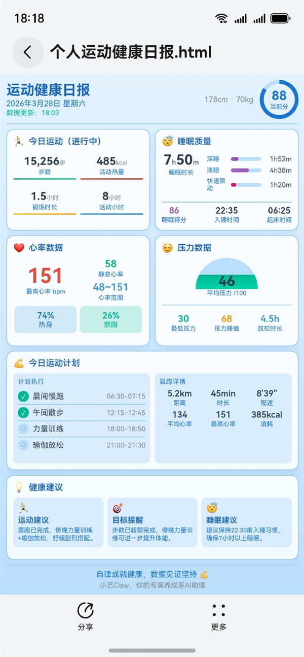 华为鸿蒙手机养龙虾何刚测试小艺Claw:支持制定运动计划好用!