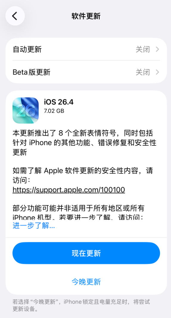 苹果iOS26.4正式版发布!大量新功能上线国行AI继续缺席