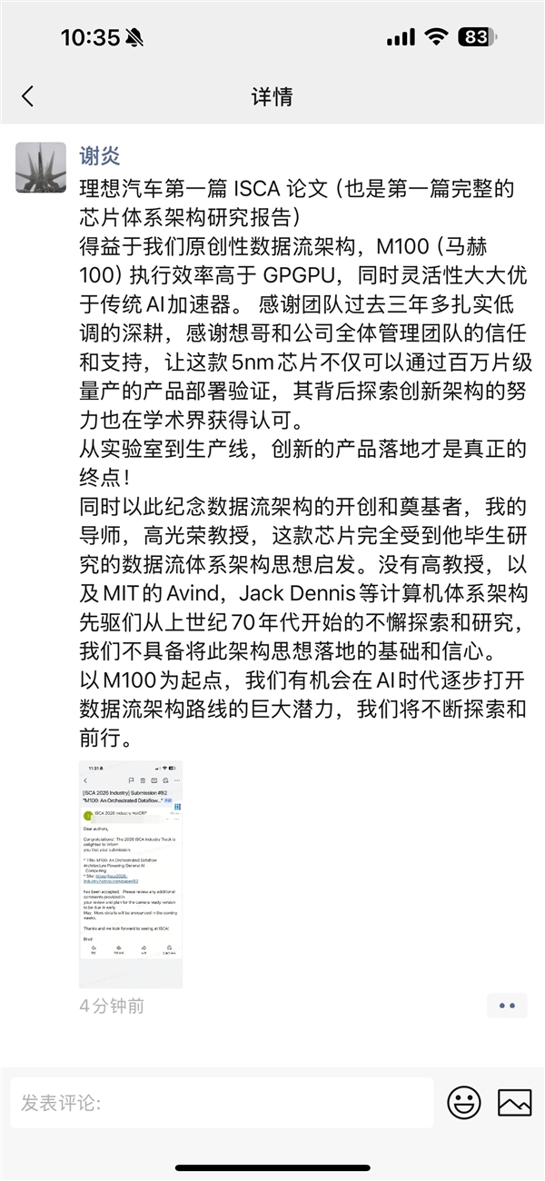 汽车行业首家!理想马赫100芯片研发论文被2026ISCAIndustryTrack录用