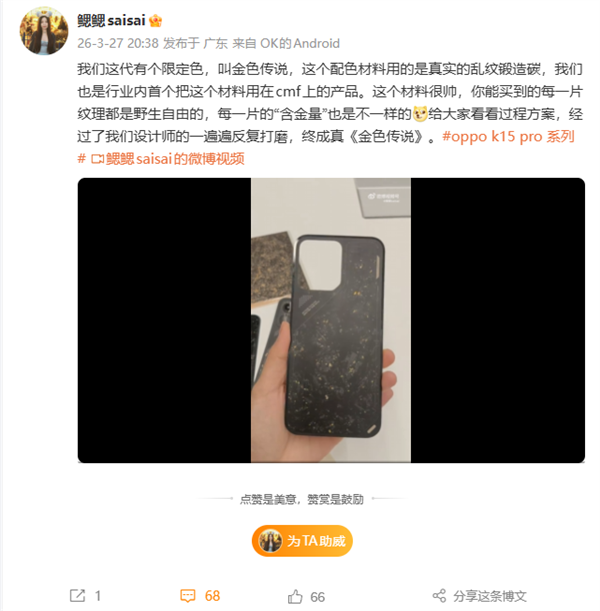 OPPOK15Pro系列首发航天级锻造碳工艺!手工点缀金箔每一款都独一无二