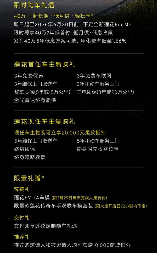 配可升降激光雷达莲花FORME插混高性能SUV上市:50.8万元起