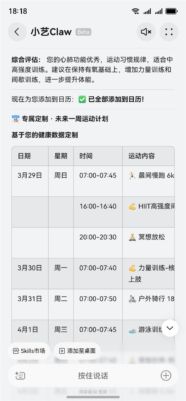 华为鸿蒙手机养龙虾何刚测试小艺Claw:支持制定运动计划好用!