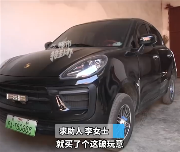大爷花22800买保时捷老头乐:到手后还得自己贴车标车辆一身病