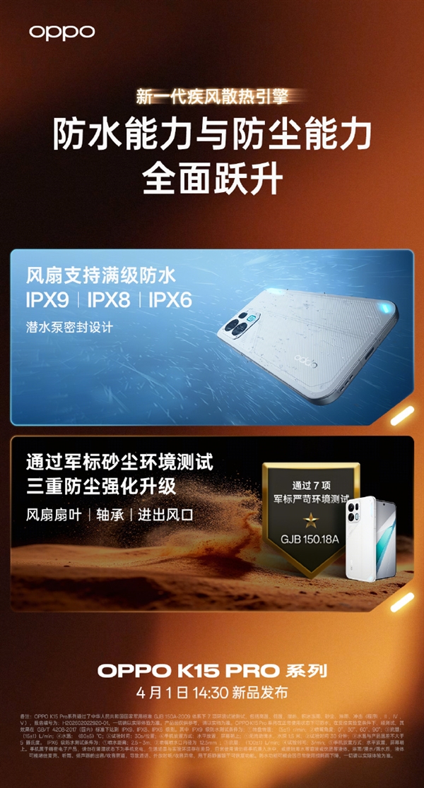OPPO迄今最强散热!K15Pro全系内置风扇直吹鳍片效率提升3倍